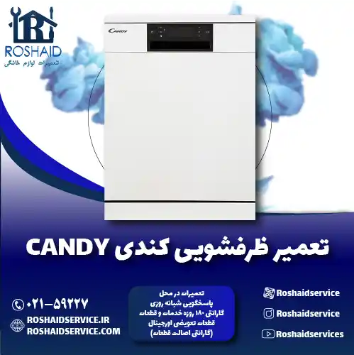 تعمیر ظرفشویی کندی روشاید سرویس